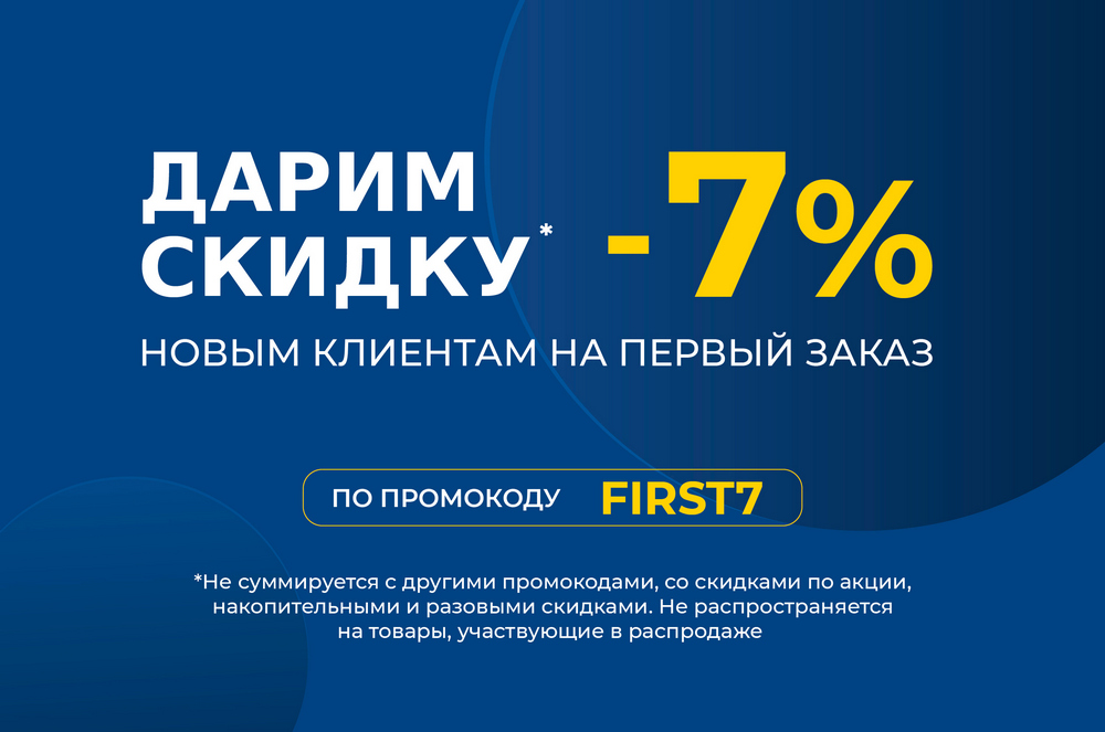 -7% на все товары промокод
