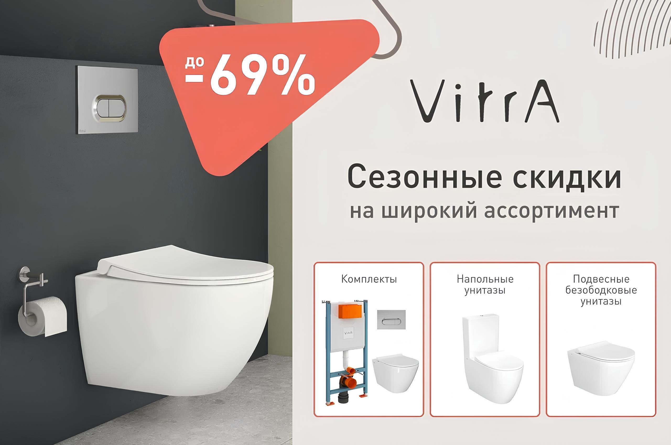 Унитазы инсталляции VITRA