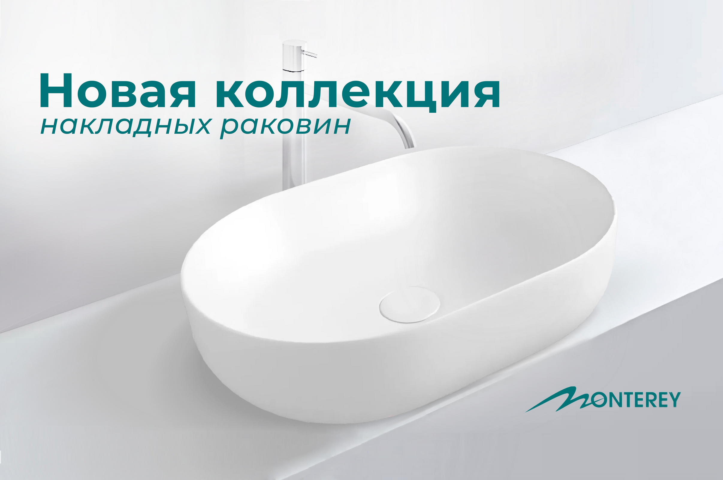 Новая коллекция раковин