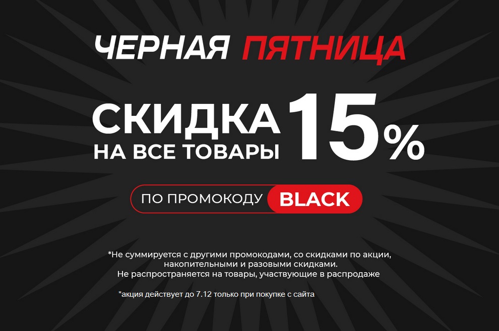 Черная пятница -15% Сантехсмарт