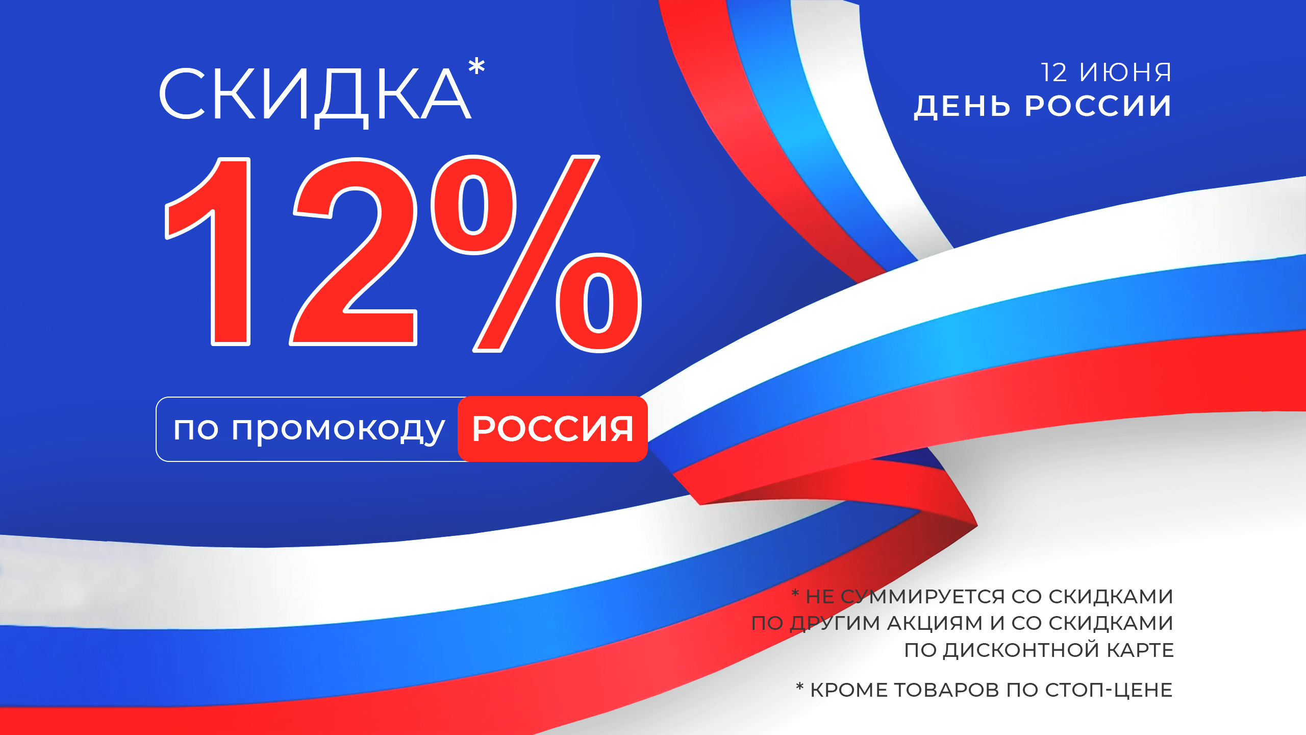 -7% на все товары промокод