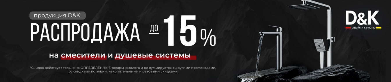 Баннер DK В разделы.jpg