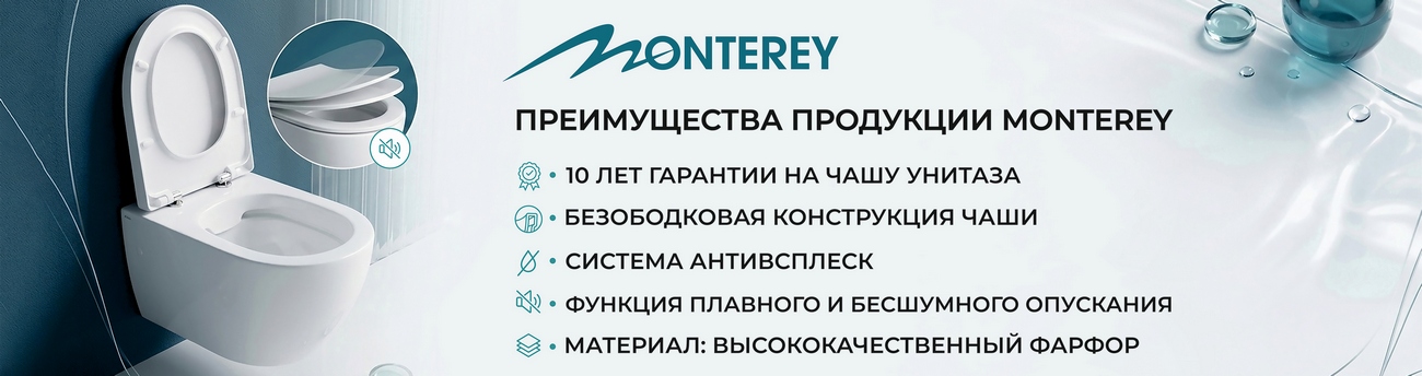 Monterey_unitazy_banner_r1300.jpg