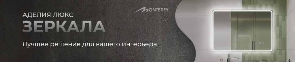 баннер на пк зеркала.jpg