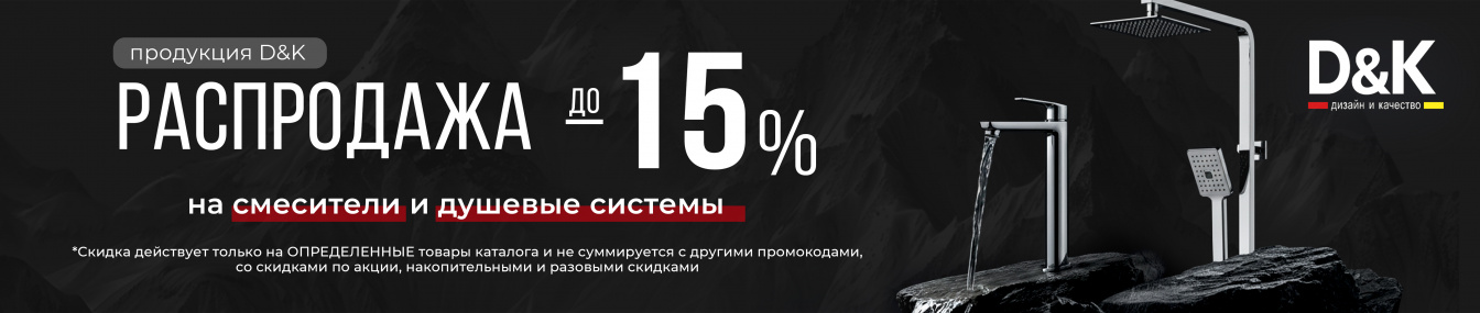 Баннер DK В разделы.jpg