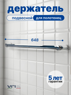 Полотенцедержатель 60см VRI Burano HG801113 латунь хром