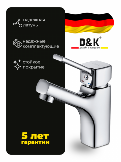 Смеситель для раковины D&K Rhein Dusseldorf DA1492101
