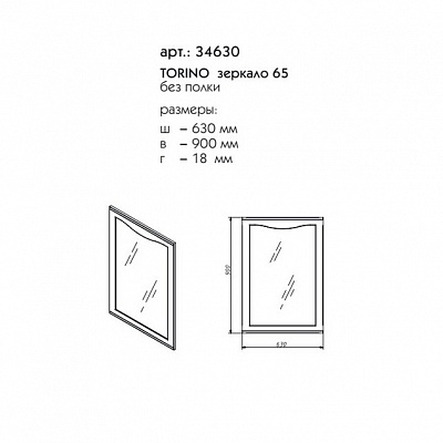 Зеркало 65 Caprigo TORINO 34630-L811