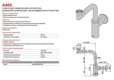 Сифон для умывальника AlcaPlast A403