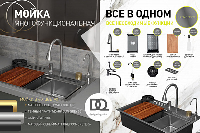 Кухонная мойка многофункциональная нерж сталь матовое золото DQ DKS754607, в комплекте со смесителем и аксессуарами