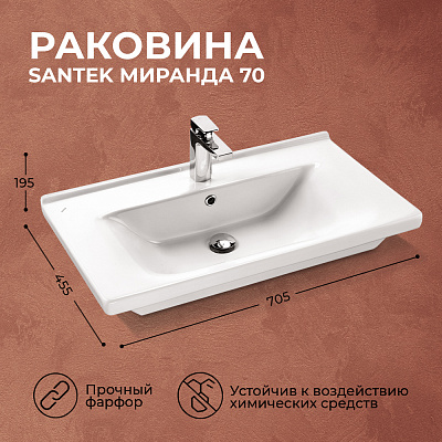 Раковина мебельная Santek Миранда 70 1WH302250