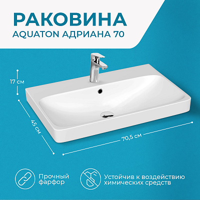 Раковина AQUATON Адриана 70 мебельная 1WH501628