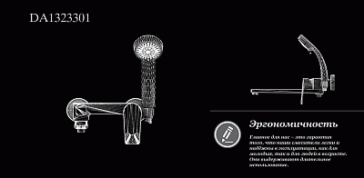 Смеситель для ванны с душем d&k rhein.Lessing Da1323301 длинный излив хром