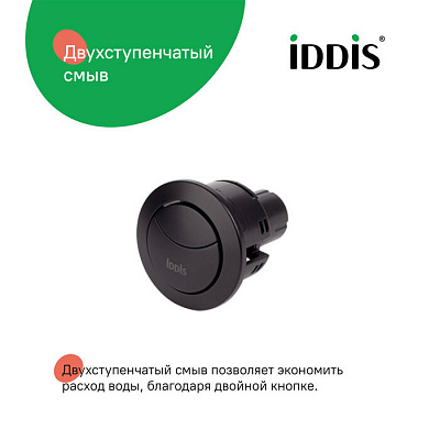 92038MB2AR Кнопка слива для 2-уровневой арматуры, ABS-пластик, диаметр 38 мм, цвет - черный матовый