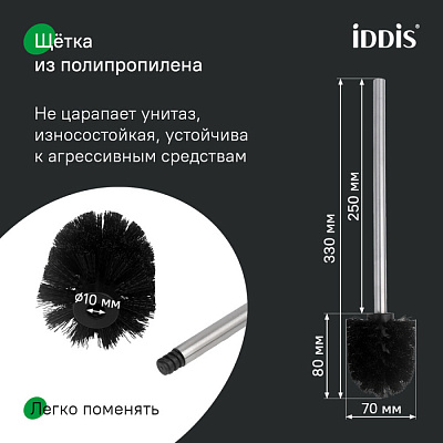 Ершик для унитаза IDDIS Petite PETSSSGi47 нержавеющая сталь хром матовый