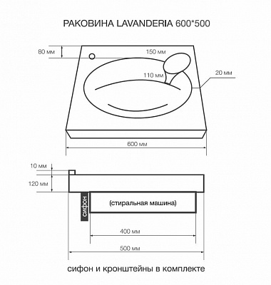 Раковина над стиральной машиной 1Marka Lavanderia 60х50