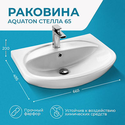 Раковина Акватон Стелла 65 11WH110174