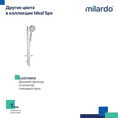 Душевой гарнитур со штангой, черный матовый, Ideal Spa, Milardo, ILS3B70M16