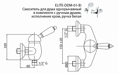 Смеситель для душа CEZARES ELITE-D ELITE-D-03/24-Bi