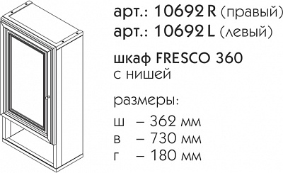 Шкафчик навесной Caprigo Fresco с нишей правосторонний В016 Bianco alluminio