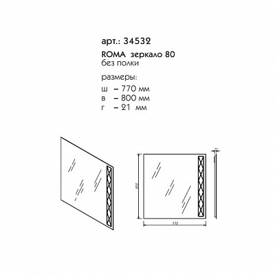Зеркало 80 Caprigo ROMA 34532