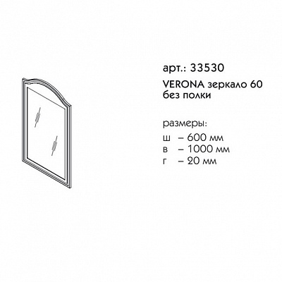 Зеркало 60 Caprigo VERONA 33530-L817