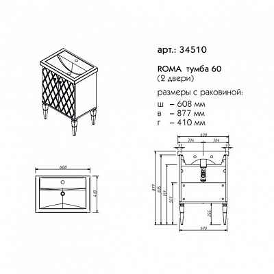 Тумба 60 Caprigo ROMA 34510-TP800