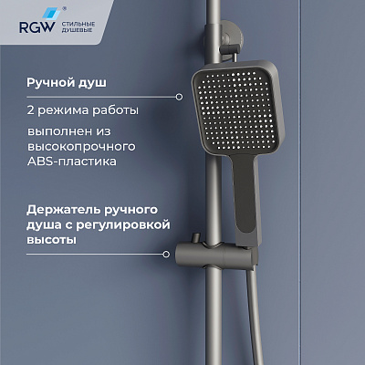 Душевая система RGW SP-34Gr
