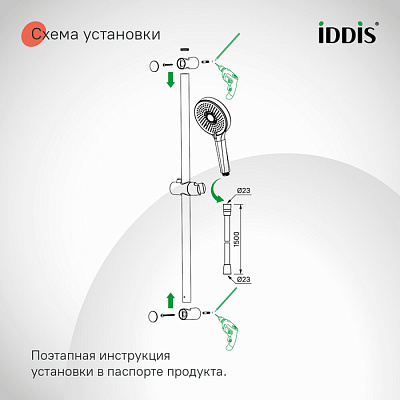 Душевой гарнитур, глянцевый хром, Optima Home, IDDIS, OPH3С70i16