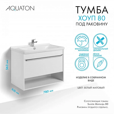 Тумба с раковиной Aquaton Хоуп 80 1A287301HP2B0