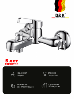 Смеситель для ванны с душем D&K Rhein Schiller Da1463201 короткий излив хром