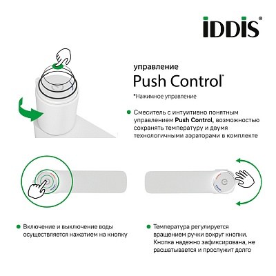 Смеситель для умывальника IDDIS Slide SLIWTBTi01, Push Control, белый матовый
