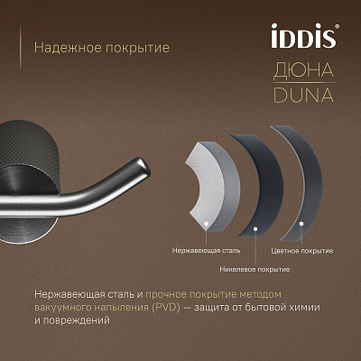 Крючок двойной IDDIS Дюна (Duna) DUNGM20i41 графит матовый нержавеющая сталь