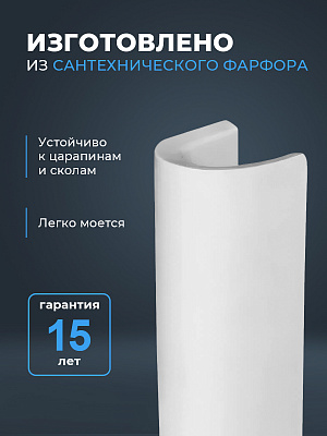 Пьедестал для раковины Sanita Luxe Best