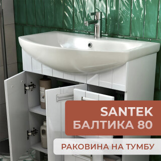 Раковина Santek Балтика 80 1WH501524