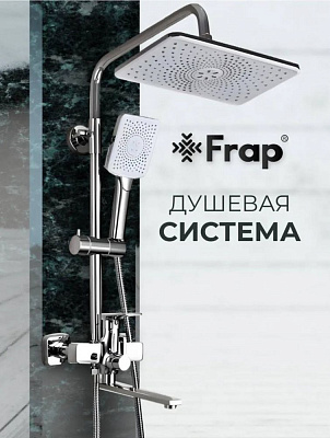 Душевая система Frap H71 F2471, латунь хром