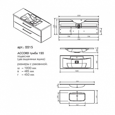Тумба подвесная 120 Caprigo ACCORD 2215-TP810