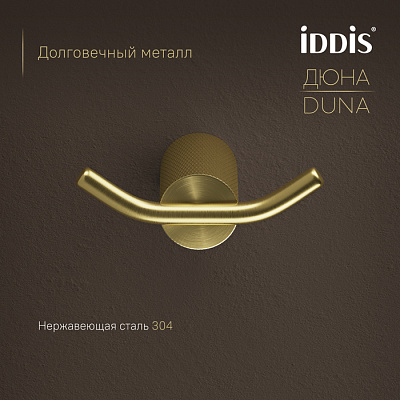 Крючок двойной IDDIS Дюна (Duna) DUNMG20i41 золото матовое нержавеющая сталь