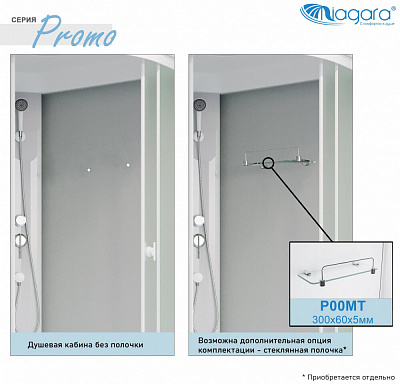 Душевая кабина Niagara Promo P80/26/MT/BK (80х80х195) 4 места