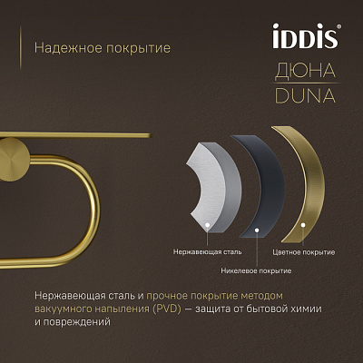 Бумагодержатель с полкой из нержавеющей стали IDDIS Duna DUNMGC0i43 золото матовое латунь