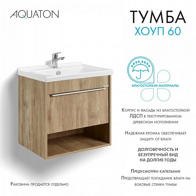 Тумба под раковину Aquaton Хоуп 60 1 створка Орех 1A287201HP6C0 (под ум-к Миранда 60)