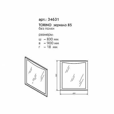 Зеркало 85 Caprigo TORINO 34631-L811