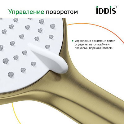 Лейка для душа Iddis Optima Home OPH3FMGi18