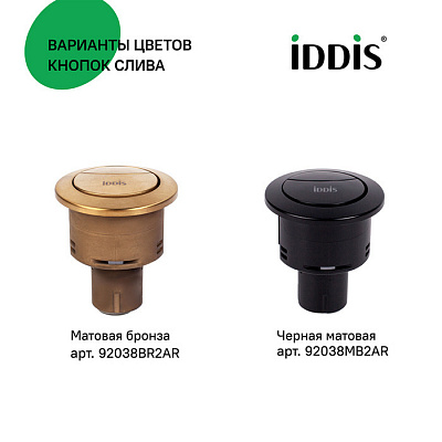 92038SB2AR Кнопка слива для 2-уровневой арматуры, ABS-пластик, диаметр 38 мм, цвет - хром.