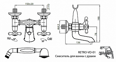 Смеситель для ванны с душем CEZARES RETRO-VD2 RETRO-VD2-03