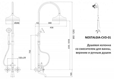 Душевая стойка со смесителем для ванны, верхним и ручным душем CEZARES NOSTALGIA-CVD NOSTALGIA-CVD-01-M