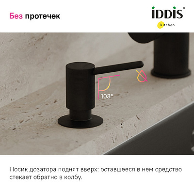 Дозатор Iddis Kitchen Line SDIBL00i59 черный