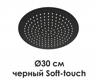 Верхняя душевая насадка 30см WasserKraft NEW A160 круглая черная
