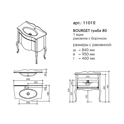 Тумба 80 Caprigo BOURGET 11012-В002