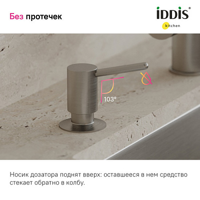 Дозатор Iddis Kitchen Line SDIBN00i59 сатин